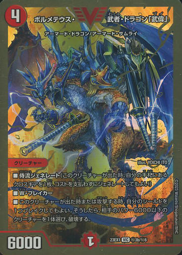 [VIC] (秘)3b/(秘)6 ボルメテウス・武者・ドラゴン「...