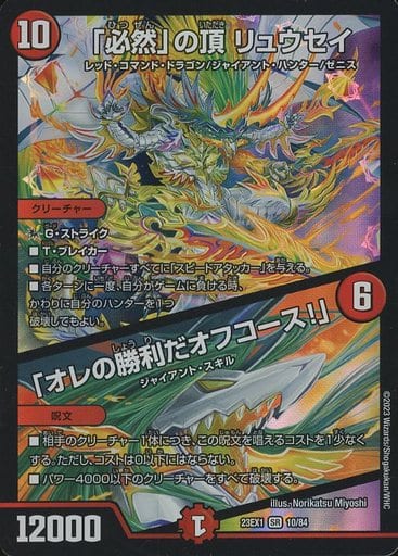 [SR] 10/84 「必然」の頂 リュウセイ｜「オ...