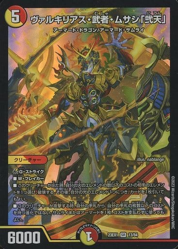 [SR] 13/84 ヴァルキリアス・武者・ムサシ「...