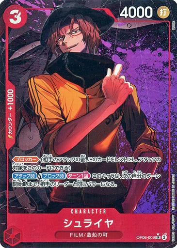 [P-SR] OP06-009 シュライヤ(パラレル)