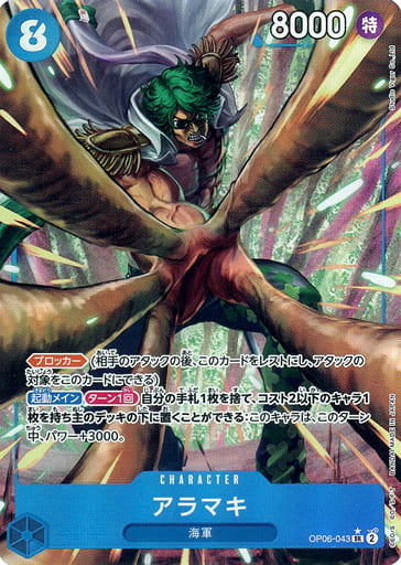 [P-SR] OP06-043 アラマキ(パラレル)
