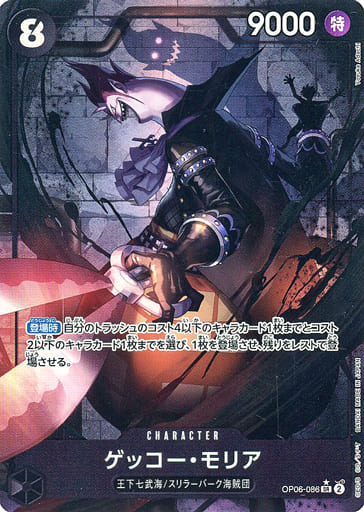 [P-SR] OP06-086 ゲッコー・モリア(パラレル)