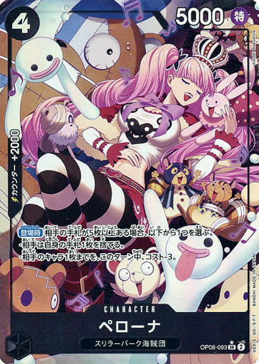 [P-SR] OP06-093 ペローナ(パラレル)