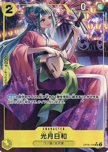 [P-SR] OP06-106 光月日和(パラレル)