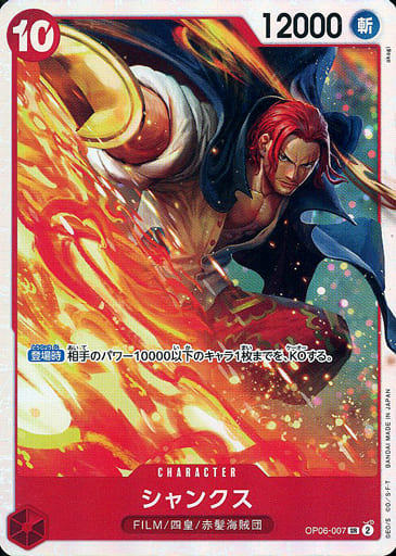[SR] OP06-007 シャンクス