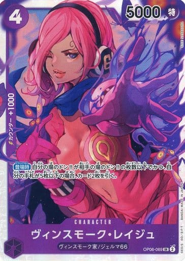 [SR] OP06-069 ヴィンスモーク・レイジュ