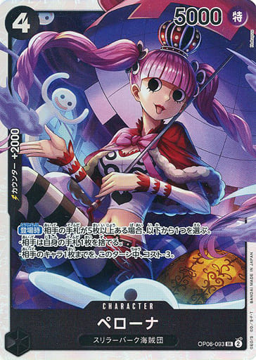 [SR] OP06-093 ペローナ
