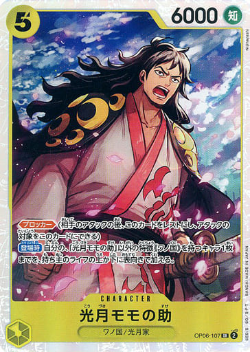 [SR] OP06-107 光月モモの助