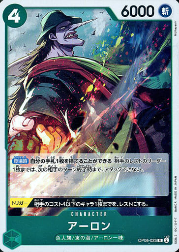 [R] OP06-023 アーロン