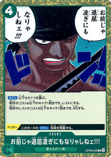 [R] OP06-039 お前じゃ退屈凌ぎにもなりゃしねェ!!!