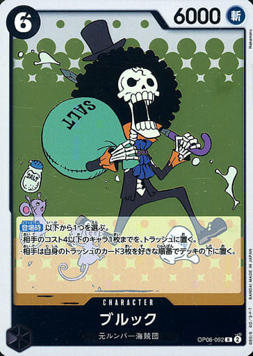 [R] OP06-092 ブルック