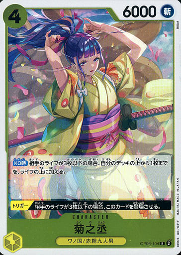 [R] OP06-104 菊之丞