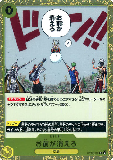 [R] OP06-115 お前が消えろ