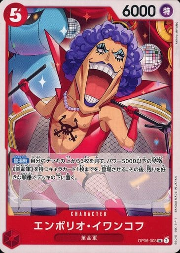 [UC] OP06-003 エンポリオ・イワンコフ