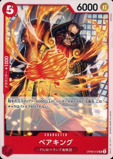 [UC] OP06-012 ベアキング