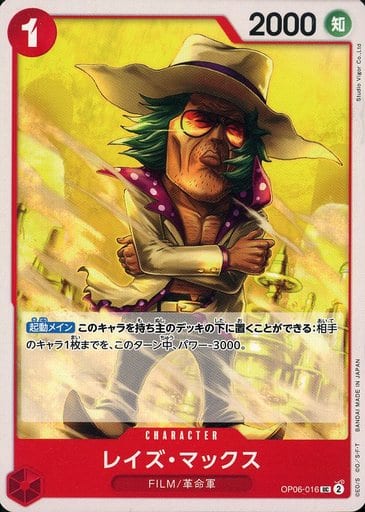 [UC] OP06-016 レイズ・マックス