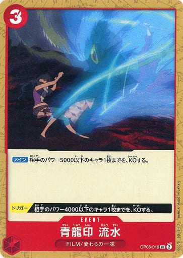 [UC] OP06-019 青龍印 流水