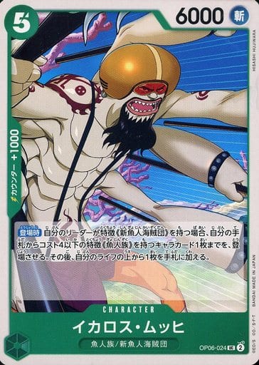 [UC] OP06-024 イカロス・ムッヒ