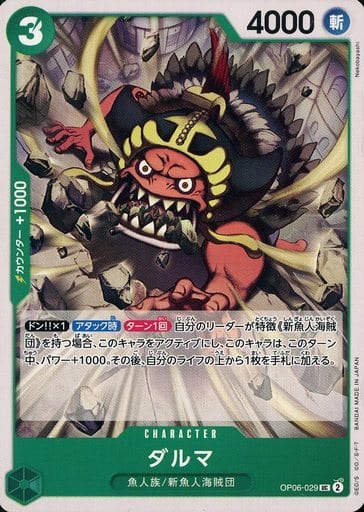 [UC] OP06-029 ダルマ