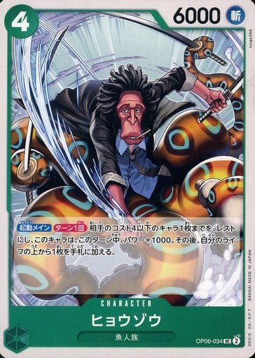 [UC] OP06-034 ヒョウゾウ