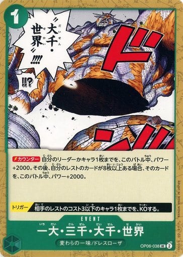 [UC] OP06-038 一大・三千・大千・世界