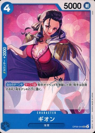 [UC] OP06-044 ギオン