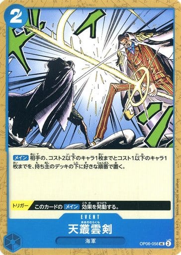 [UC] OP06-056 天叢雲剣