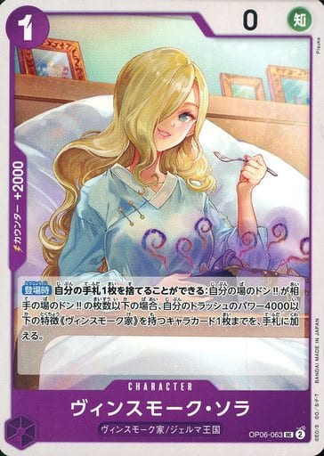 [UC] OP06-063 ヴィンスモーク・ソラ