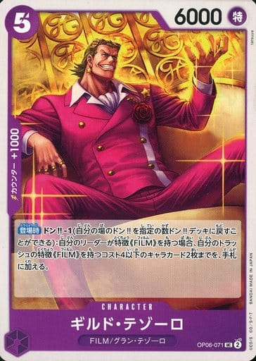 [UC] OP06-071 ギルド・テゾーロ