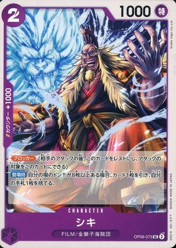 [UC] OP06-073 シキ