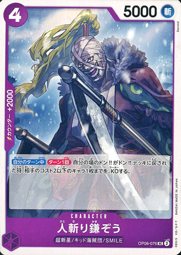 [UC] OP06-076 人斬り鎌ぞう