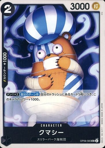 [UC] OP06-085 クマシー