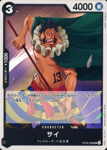 [UC] OP06-088 サイ