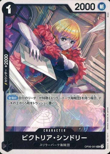 [UC] OP06-091 ビクトリア・シンドリー