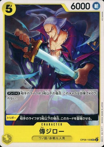 [UC] OP06-109 傳ジロー
