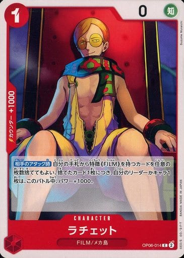 [C] OP06-014 ラチェット