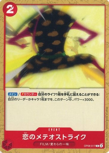[C] OP06-017 恋のメテオストライク