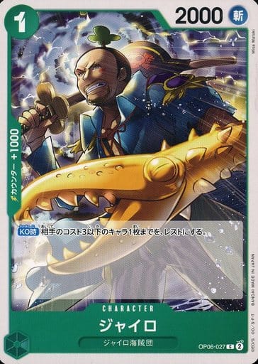 [C] OP06-027 ジャイロ