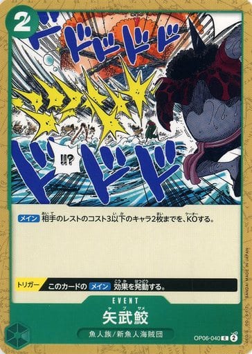 [C] OP06-040 矢武鮫