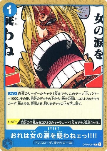 [C] OP06-057 おれは女の涙を疑わねェっ!!!!