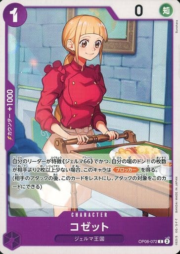 [C] OP06-072 コゼット