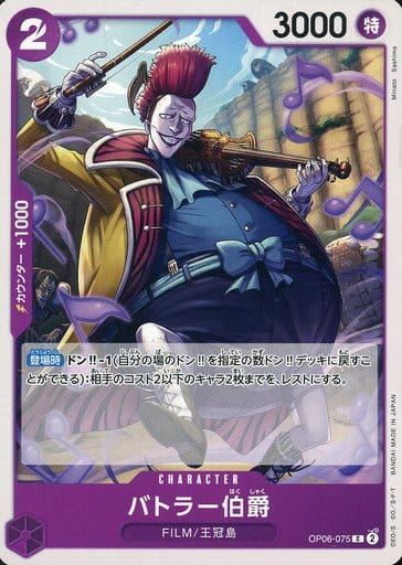 [C] OP06-075 バトラー伯爵