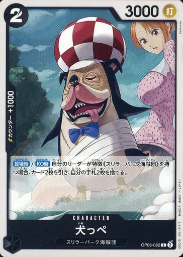 [C] OP06-082 犬っぺ