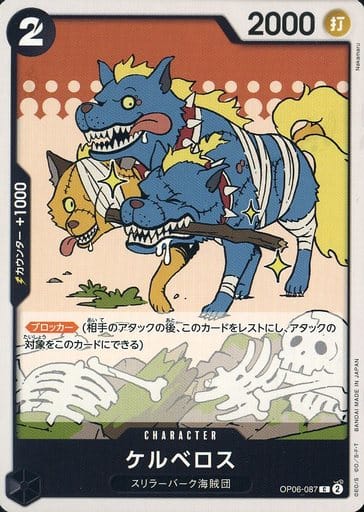 [C] OP06-087 ケルベロス