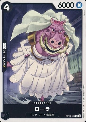 [C] OP06-094 ローラ