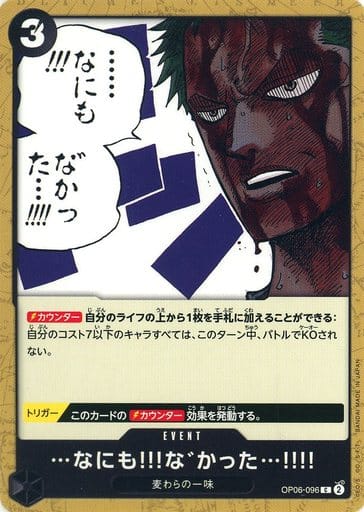 [C] OP06-096 …なにも!!!な゛かった…!!!!