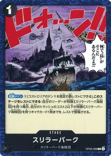 [C] OP06-098 スリラーバーク