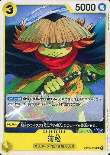 [C] OP06-103 河松