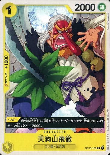 [C] OP06-108 天狗山飛徹