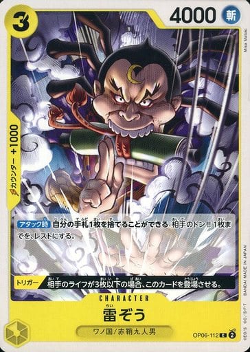 [C] OP06-112 雷ぞう